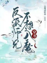 But Shixiong Doesn’t Want To Be A Villain! Cover Image