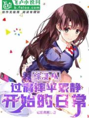 Comprehensive Man: The Daily Life That Started From Falling Over the Shoulders of Shizuka Hiratsuka Cover Image