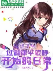 Comprehensive Man: The Daily Life That Started From Falling Over the Shoulders of Shizuka Hiratsuka Cover Image