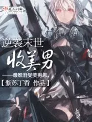 Counterattack the End of the World To Collect Beautiful Men Cover Image