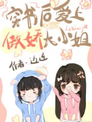 Falling In Love With Tsundere Villainess After Transmigrating Cover Image