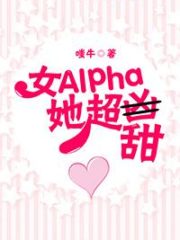 Female Alpha She is Super Sweet Cover Image