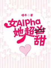 Female Alpha She is Super Sweet Cover Image