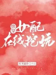 Female Match Online Digging Cover Image