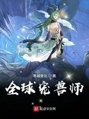 Global Pet Master Cover Image