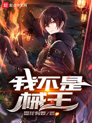 I Am Not The Machine King Cover Image