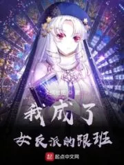 I Became a Follower of the Female Villain Cover Image