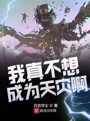I Really Don’t Want To Be a Natural Disaster Cover Image