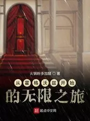 Infinite Journey From Hogwarts Cover Image