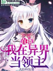 Live Broadcast: I Am a Lord In Another World Cover Image