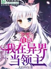 Live Broadcast: I Am a Lord In Another World Cover Image