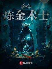 Mechanical Alchemist Cover Image