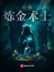 Mechanical Alchemist Cover Image
