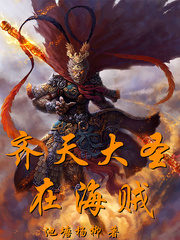 Monkey King is In the Pirate Cover Image
