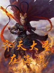 Monkey King is In the Pirate Cover Image