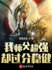 My Master is Super Strong But Too Steady Cover Image