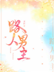Passerby Male Protagonist Cover Image