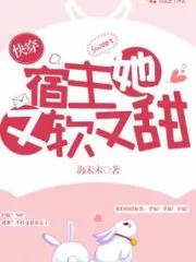 Quick Transmigration: The Host is Soft and Sweet Cover Image