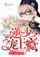 Rebirth of the Chief Male God: Inverse Young, Addicted To Pets Cover Image