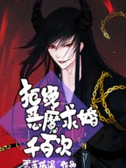 Rejected the Demon’s Marriage Proposal Thousands of Times Cover Image