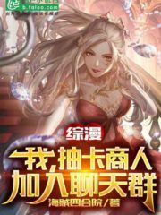 Summary: I, the Merchant Who Draws Cards, Join the Chat Group Cover Image