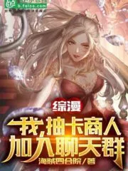 Summary: I, the Merchant Who Draws Cards, Join the Chat Group Cover Image