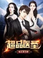 Super Medical Saint Cover Image