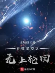 Swallowed Star: There Is No Reincarnation Cover Image