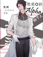 Teach Alpha of O To Be a Personal Cover Image