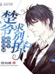 The E-sports Male God is a Girl: Master Chu, Please Don’t Tease! Cover Image