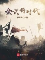 The Era of Generals Cover Image