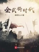 The Era of Generals Cover Image