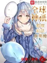 The Gods and Families of the World Are All Slimes Cover Image