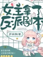 The Heroine Took the Villain Script Cover Image