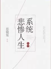 The Miserable Life System Cover Image