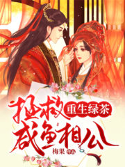 The Rebirth of the Violent Concubine: The Bright Moon Shields the West Building Cover Image