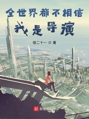 The Whole World Does Not Believe That I Am the Director Cover Image