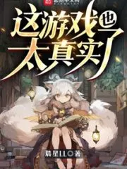 This Game is Too Real Cover Image