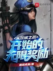 From Twin Cities: Unlimited Rewards for the Beginning of the War Cover Image