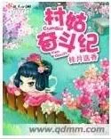 Village Girl Struggle Cover Image