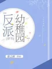 Villain in the Kindergarten Cover Image