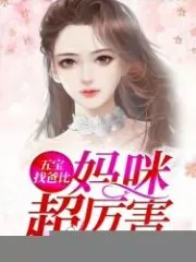 Five Treasure to Find Dad, Mommy Is Super Powerful Cover Image