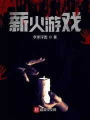 Fire Game Cover Image