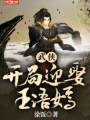 Martial Arts, Marry Wang Yuyan at the Beginning Cover Image
