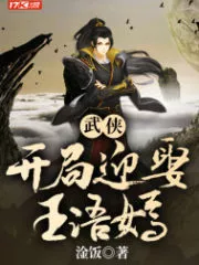 Martial Arts, Marry Wang Yuyan at the Beginning Cover Image