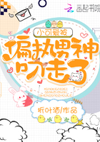 The Little Cutie is Taken Away by the Paranoid Male God Cover Image