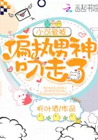 The Little Cutie is Taken Away by the Paranoid Male God Cover Image