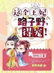 This Princess, Lu Ziye, Deserves To Be Favored! Cover Image
