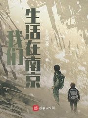 We Live In Nanjing Cover Image