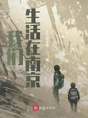 We Live In Nanjing Cover Image